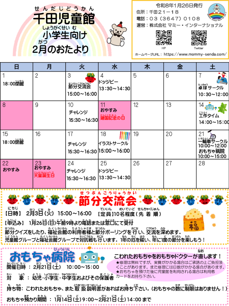 2026. 2 児童館だよりのサムネイル