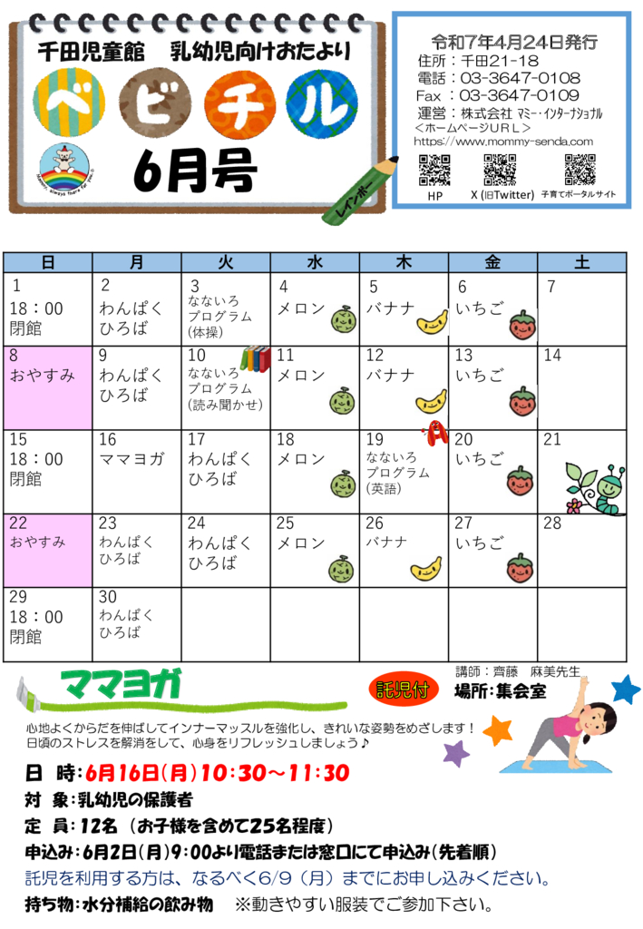 R7ベビチル 6月号のサムネイル