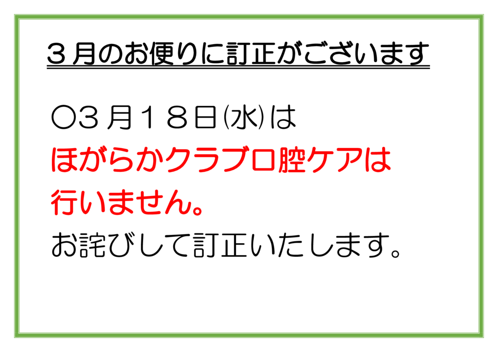 お便り訂正のお知らせ ③のサムネイル