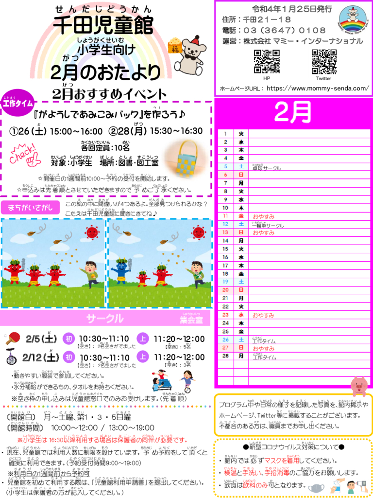 2022.2 児童館だよりのサムネイル
