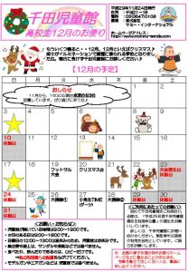 千田児童館だより高校生ボランティア版201712号のサムネイル