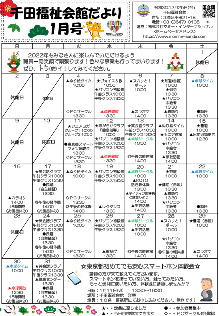 千田福祉会館だより202201号のサムネイル