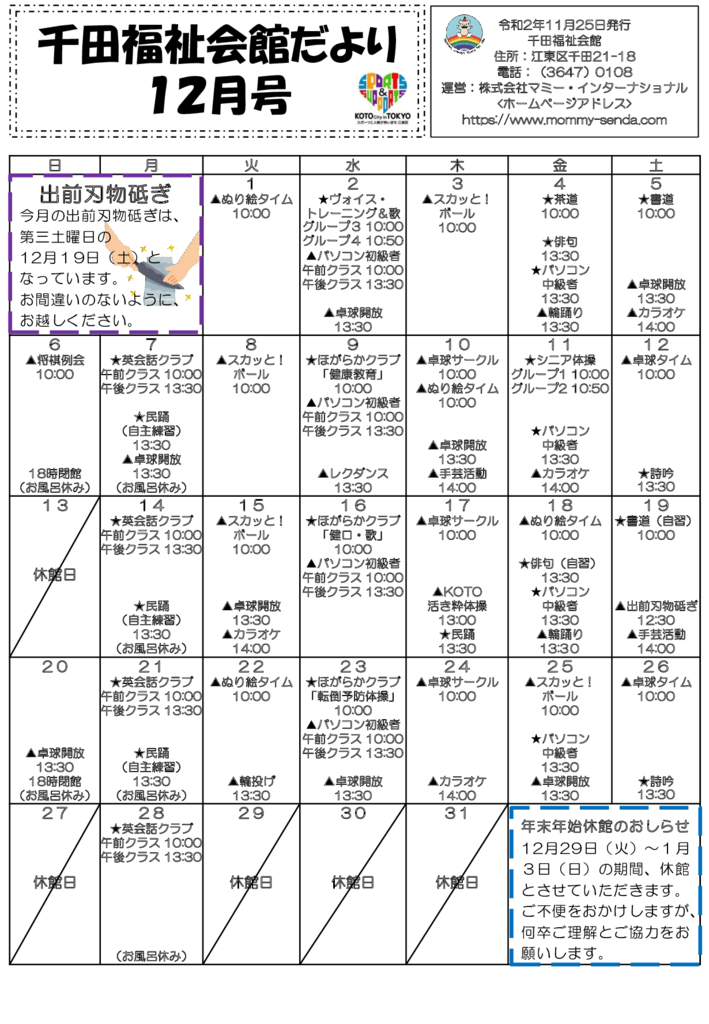 千田福祉会館だより2020012号のサムネイル