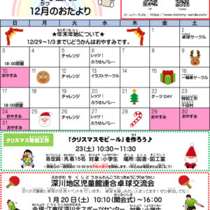 2023. 12 児童館だよりのサムネイル