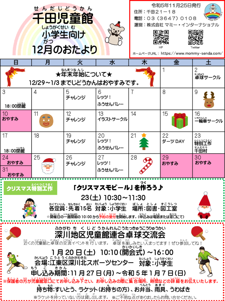2023. 12 児童館だよりのサムネイル