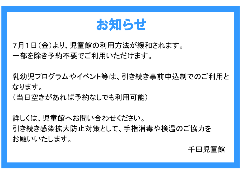 (HP掲載用）７月１日通知文2022.7のサムネイル