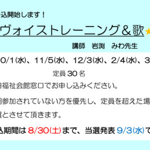 ヴォイストレーニング＆歌　後期のサムネイル