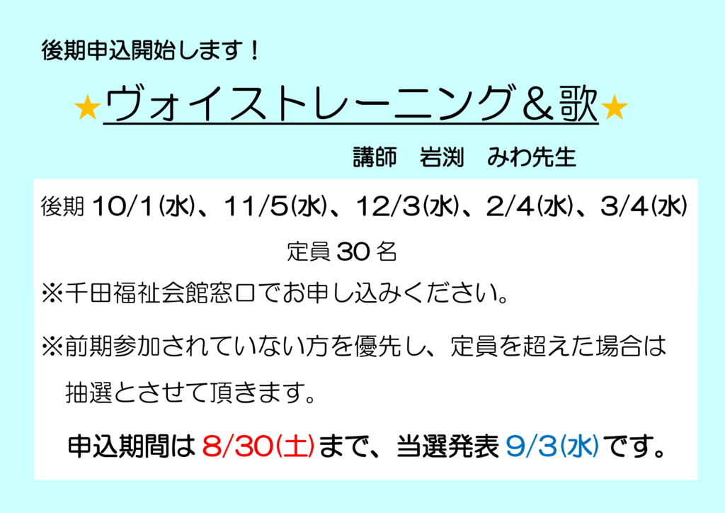 ヴォイストレーニング＆歌　後期のサムネイル