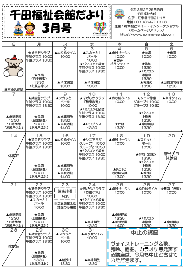 千田福祉会館だより202103号のサムネイル