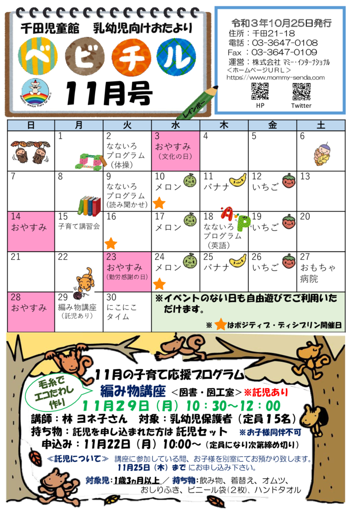 R3 ベビチル 11月号のサムネイル