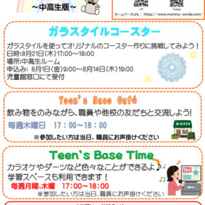 R7 8月号中高生のサムネイル