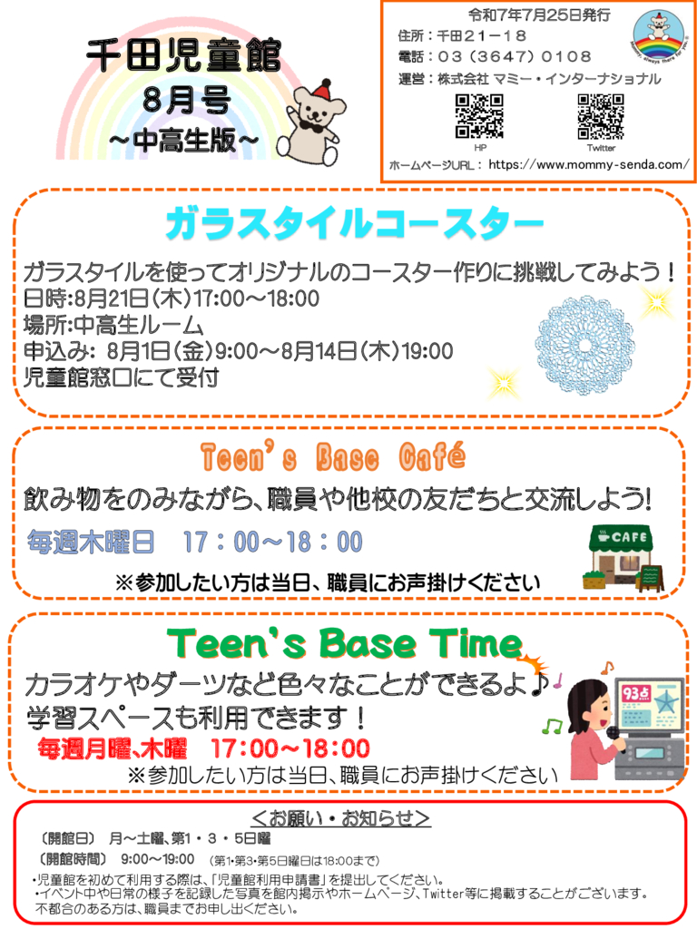 R7 8月号中高生のサムネイル