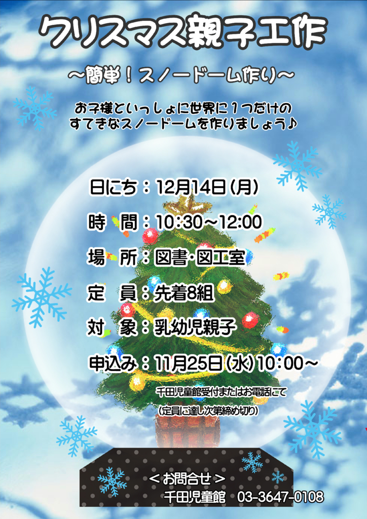 クリスマス親子工作12.14のサムネイル