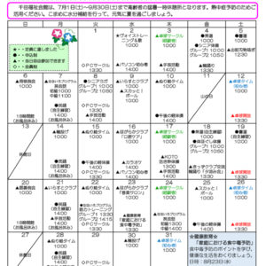 千田福祉会館だより 8月号のサムネイル