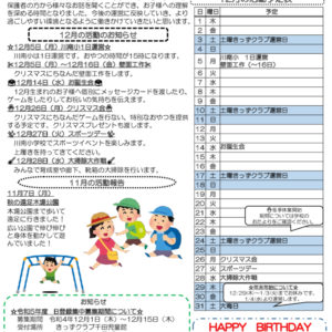 令和4年度 きっずクラブ千田児童館便り 12月号HPのサムネイル