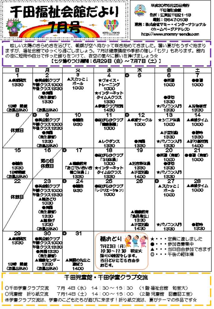 千田福祉会館だより208107号のサムネイル