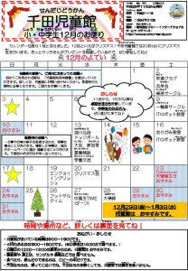 千田児童館だより201712号のサムネイル