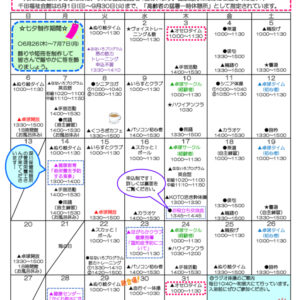 千田福祉会館だより202507号のサムネイル