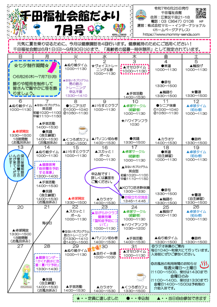 千田福祉会館だより202507号のサムネイル