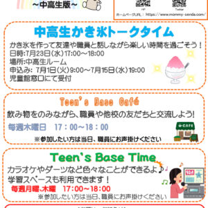 R7 7月号中高生のサムネイル