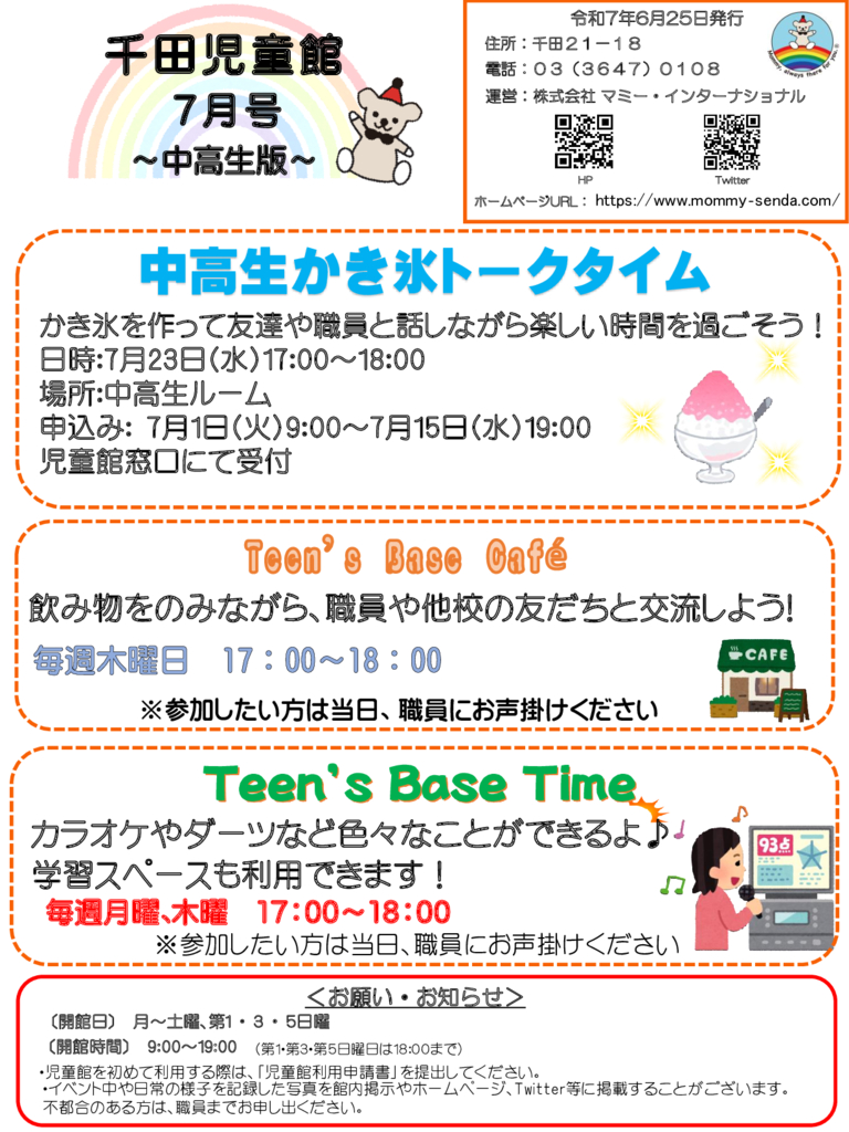 R7 7月号中高生のサムネイル
