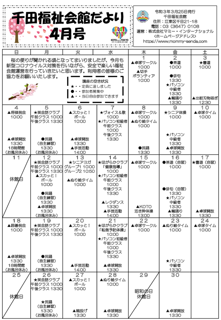 千田福祉会館だより202104号のサムネイル
