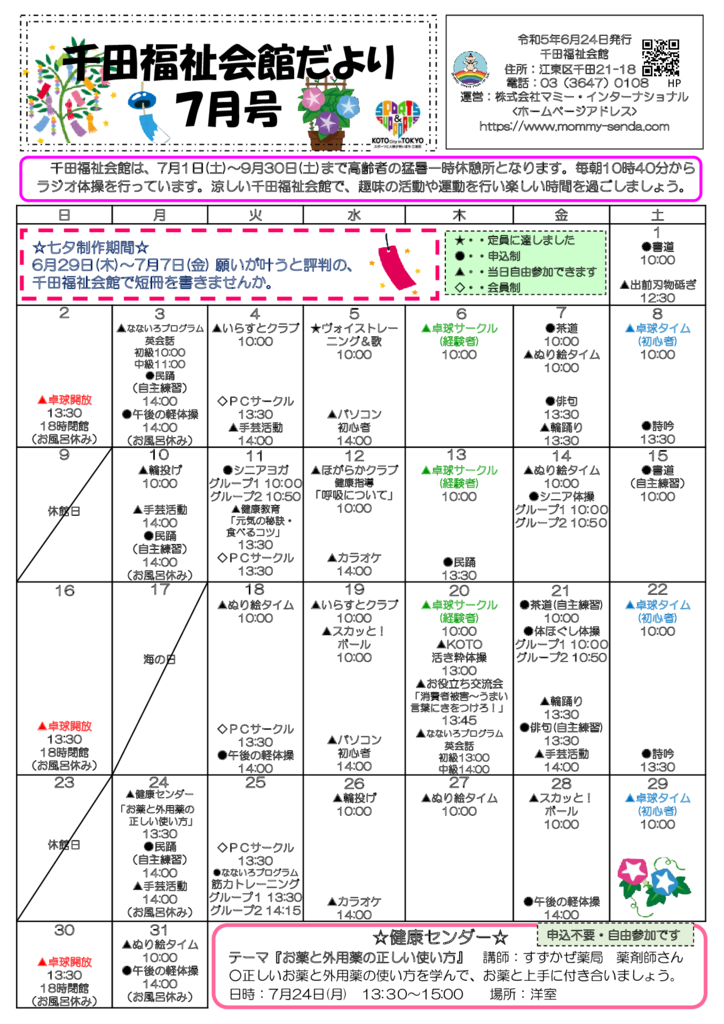 千田福祉会館だより202307号のサムネイル