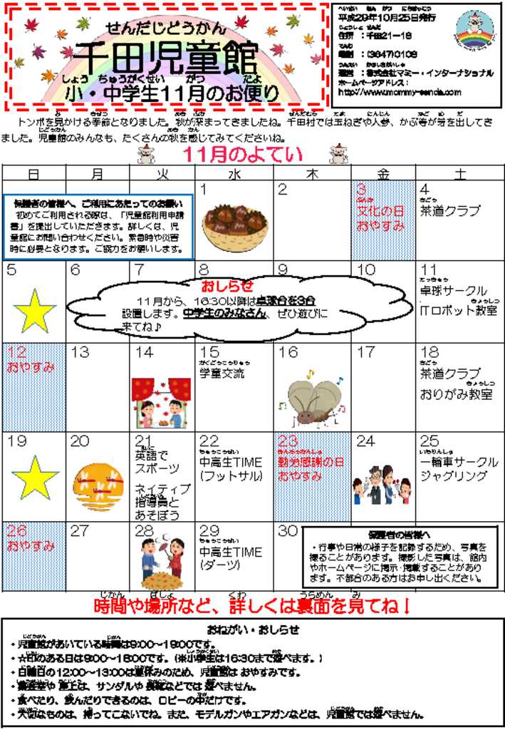 千田児童館だより 201711号のサムネイル