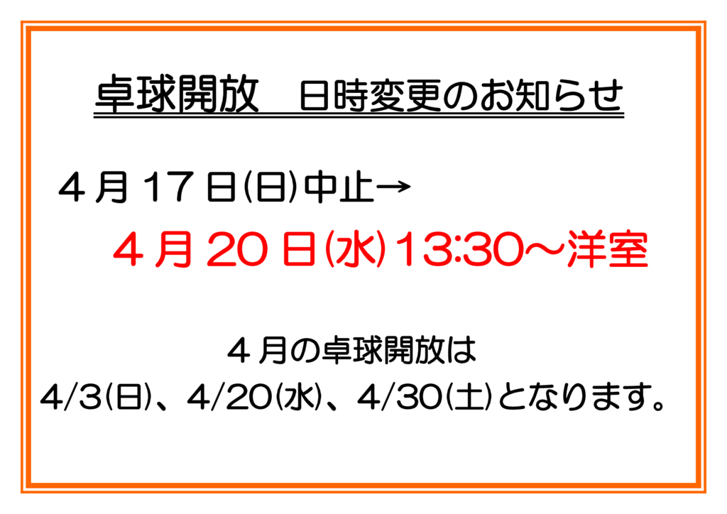 4月事業変更のサムネイル