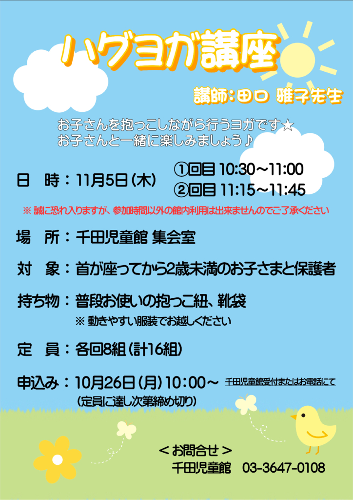 ハグヨガ講座11月のサムネイル