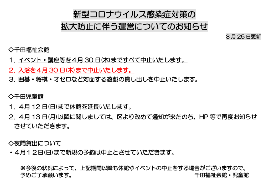 新型コロナウイルス感染症対策(3月25日更新）のサムネイル