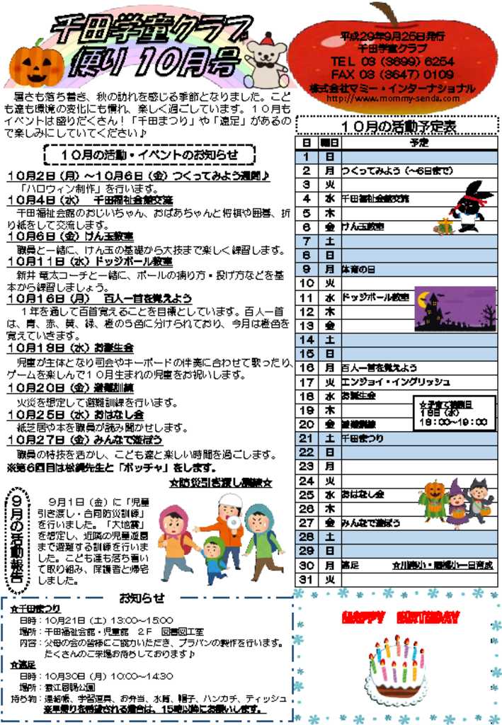 千田学童クラブ便り201710号のサムネイル