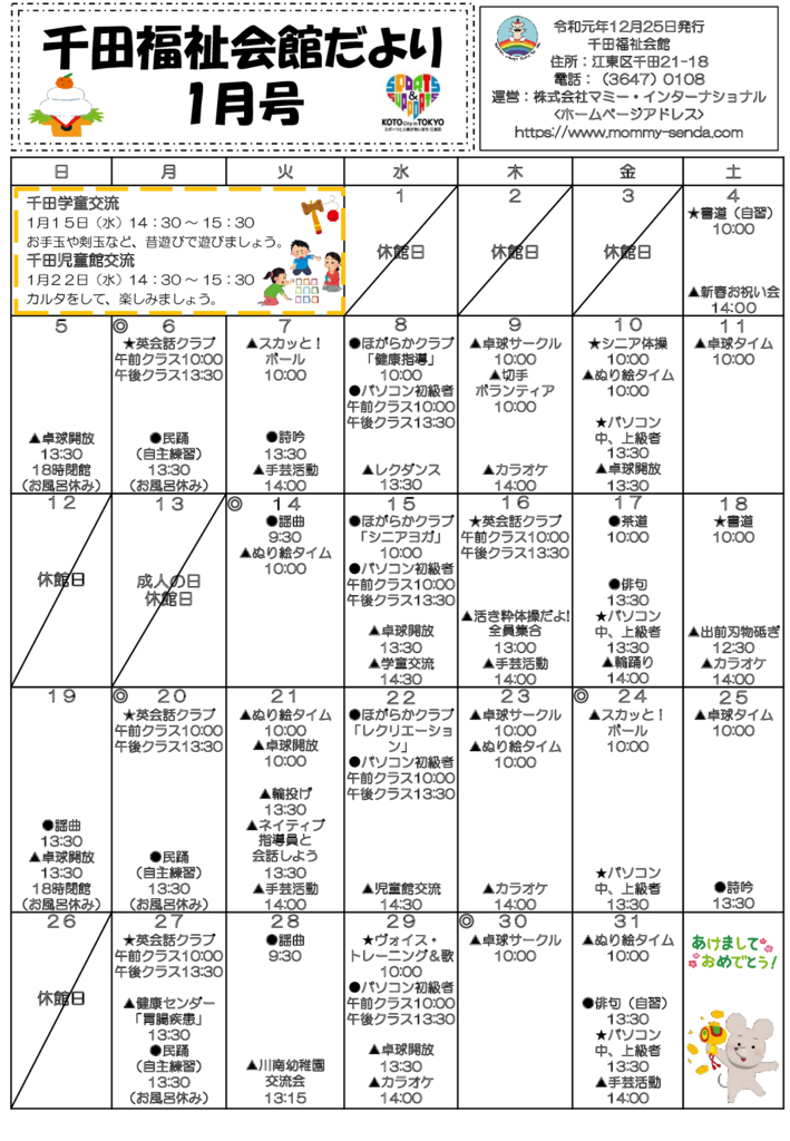 千田福祉会館だより202001号のサムネイル