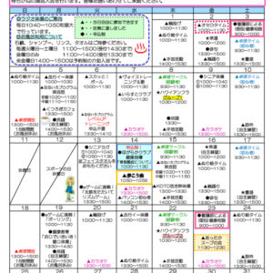 千田福祉会館だより202610号のサムネイル