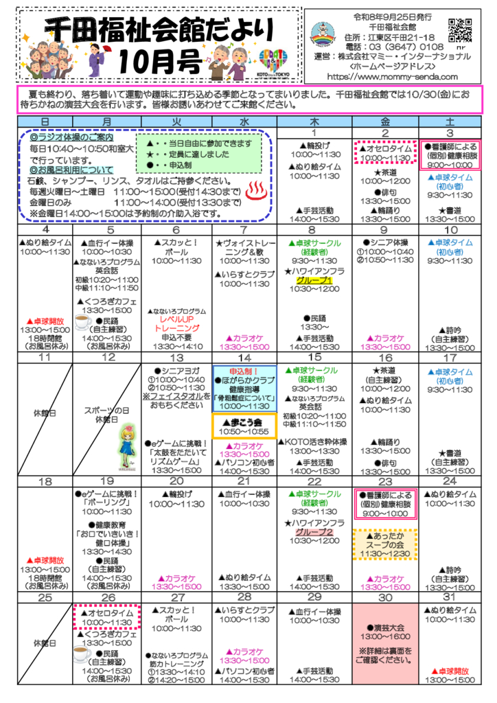 千田福祉会館だより202610号のサムネイル