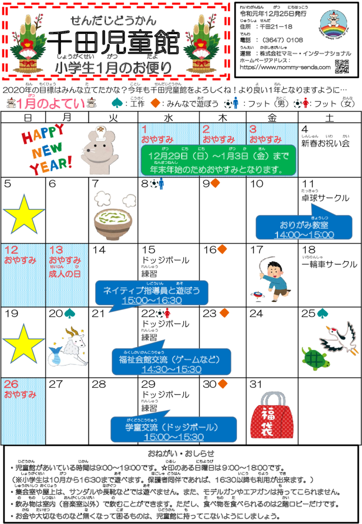 千田児童館だより202001号のサムネイル