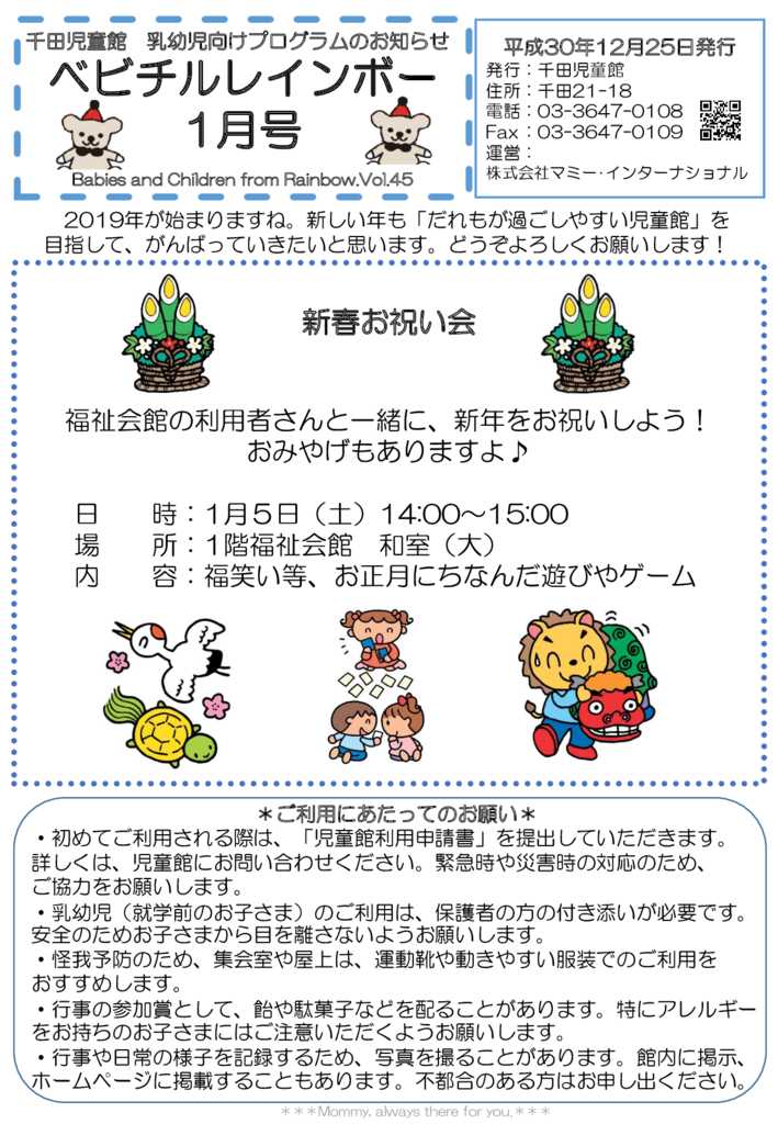 千田児童館　ベビチル31年1月号のサムネイル