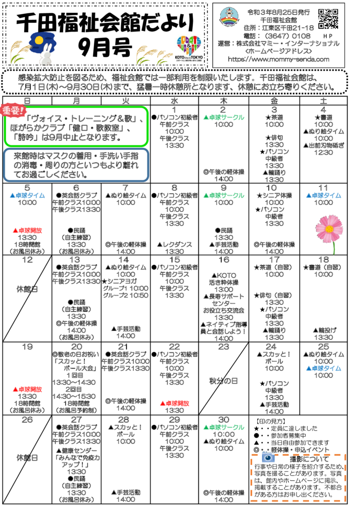 千田福祉会館だより202109号のサムネイル