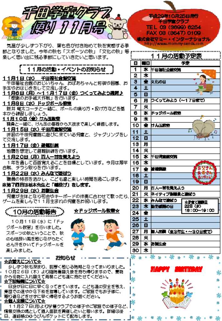 千田学童クラブだより 201711号のサムネイル