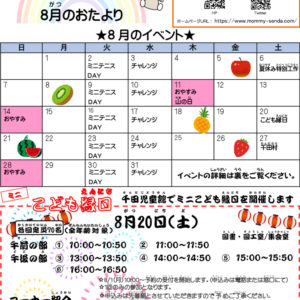 2022.8 児童館だよりのサムネイル
