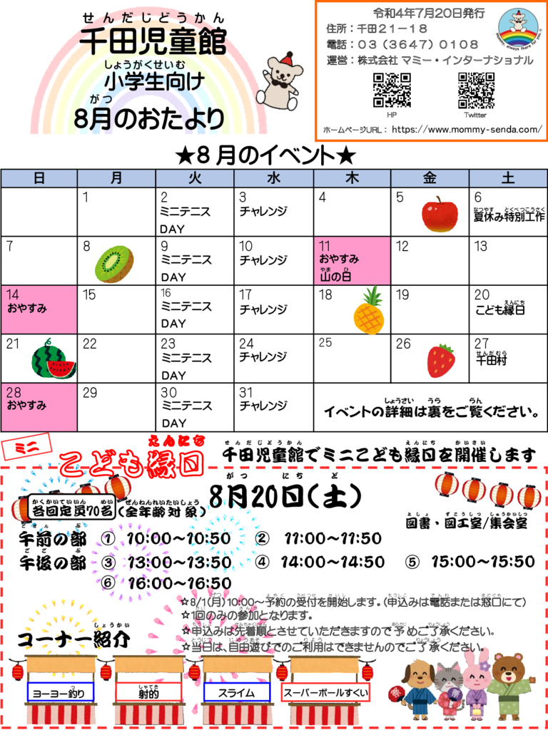 2022.8 児童館だよりのサムネイル