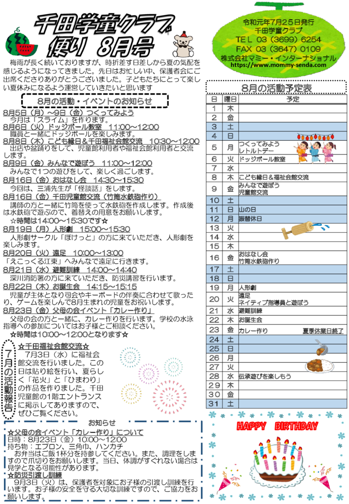 千田学童クラブ201908号 HP版のサムネイル