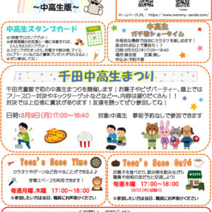 R8 3月号中高生のサムネイル