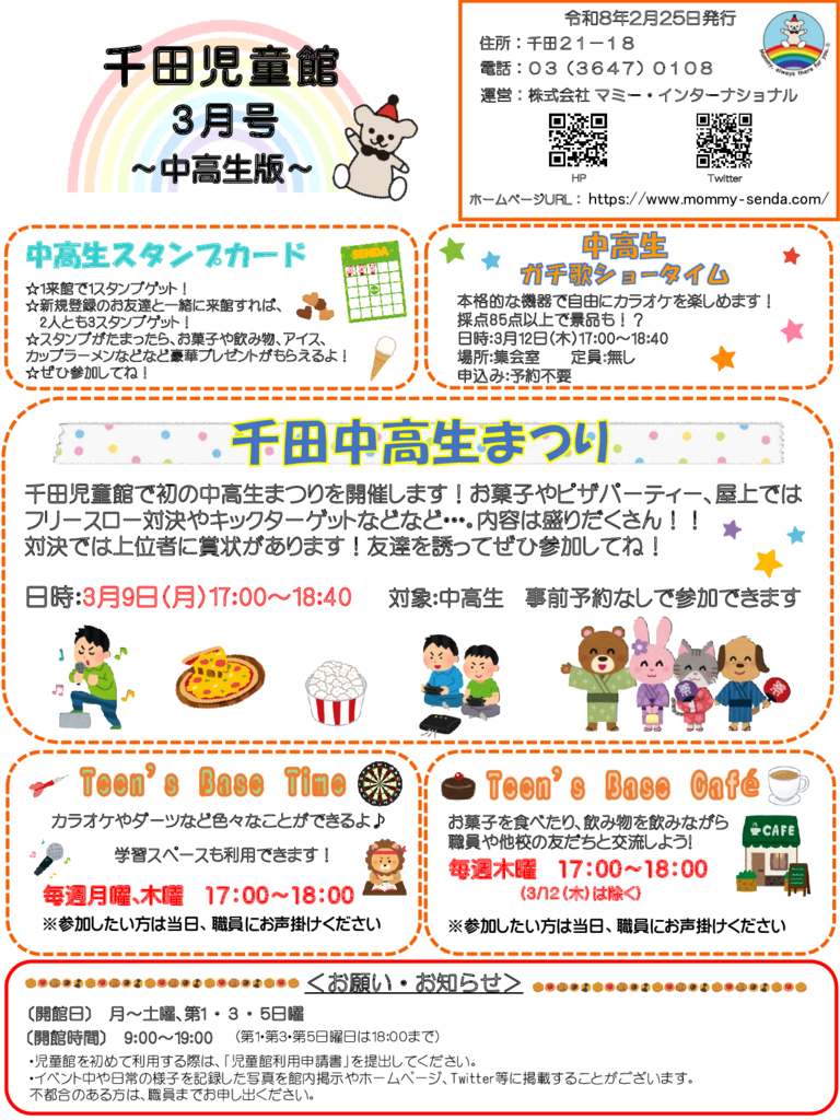 R8 3月号中高生のサムネイル