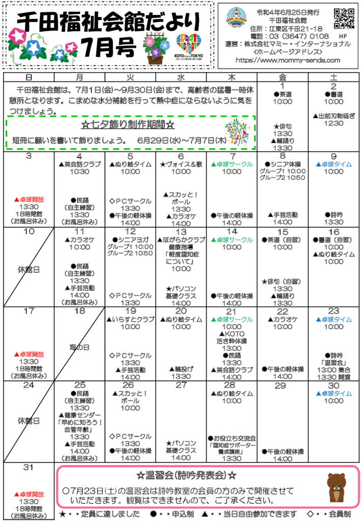 千田福祉会館だより202207号のサムネイル