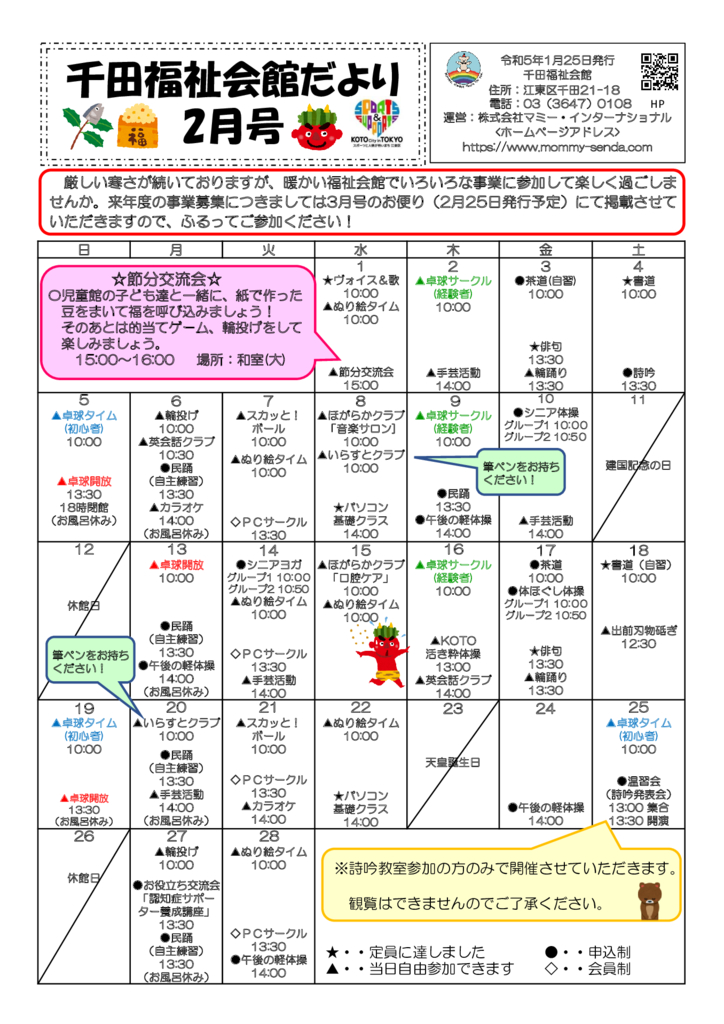 千田福祉会館だより202302号のサムネイル