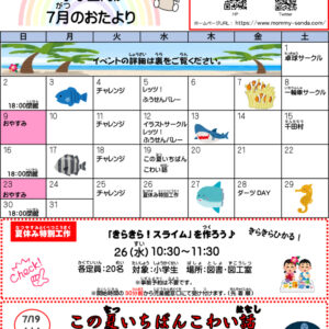 2023. 07 児童館だよりのサムネイル