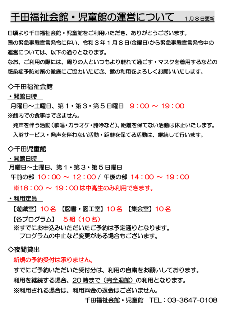千田福祉会館・児童館の運営について（1.8）のサムネイル
