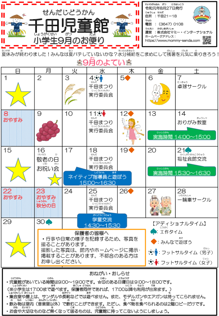 千田児童館だより201909号(HP版)のサムネイル
