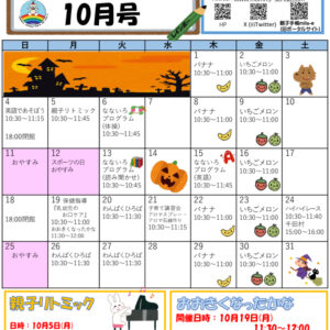 R8年度ベビチル 10月号のサムネイル